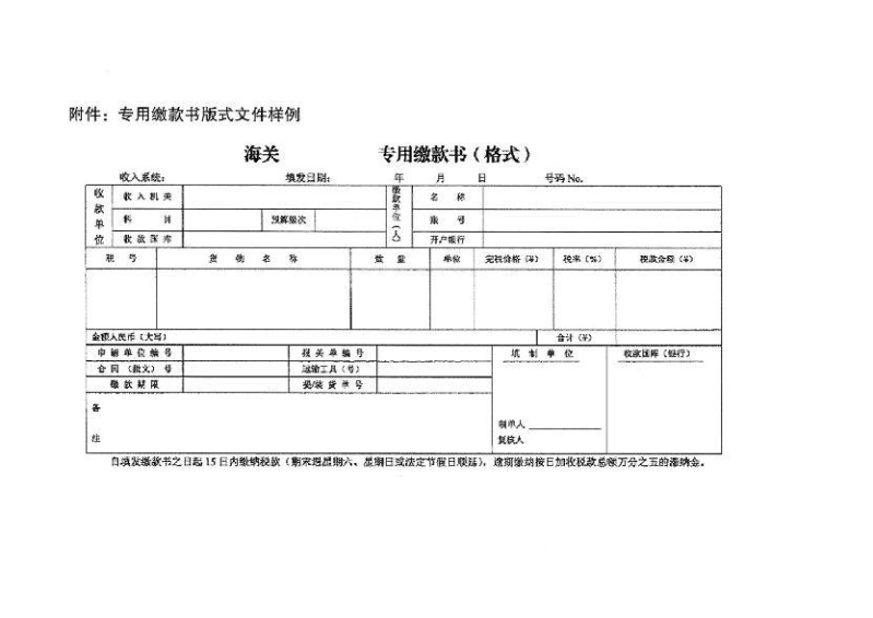 專用繳款書版式文件樣例.jpg